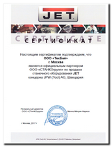 Сертификат Jet