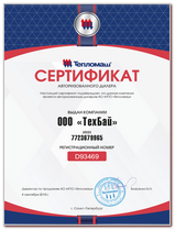 Сертификат Тепломаш