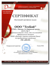 Сертификат Diam